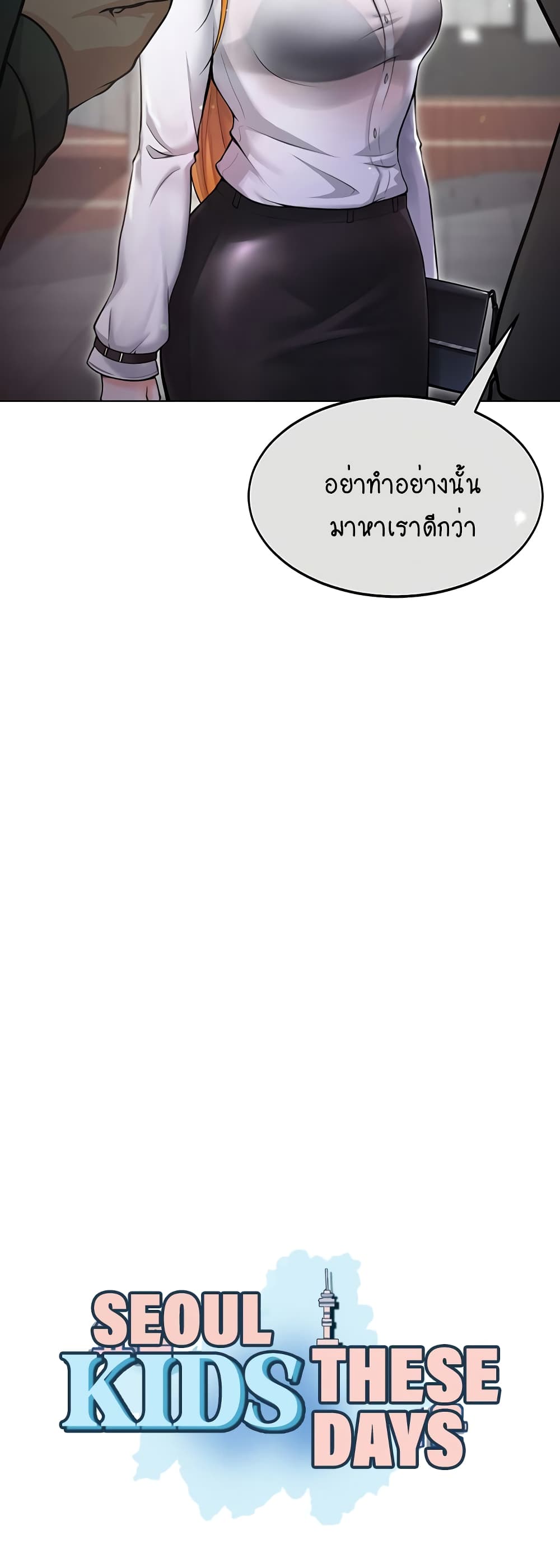 Seoul Kids These Days page 7
