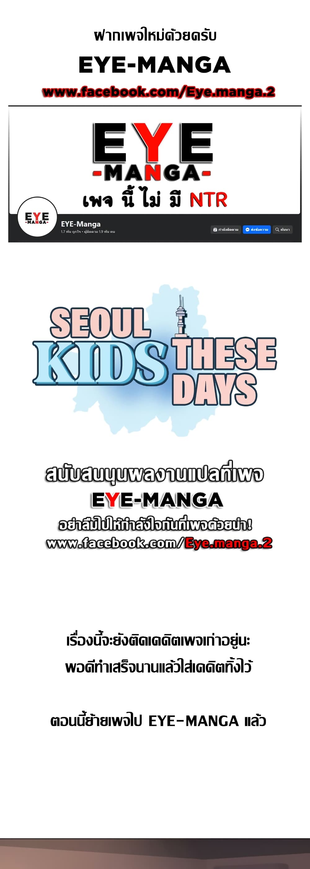 Seoul Kids These Days page 1
