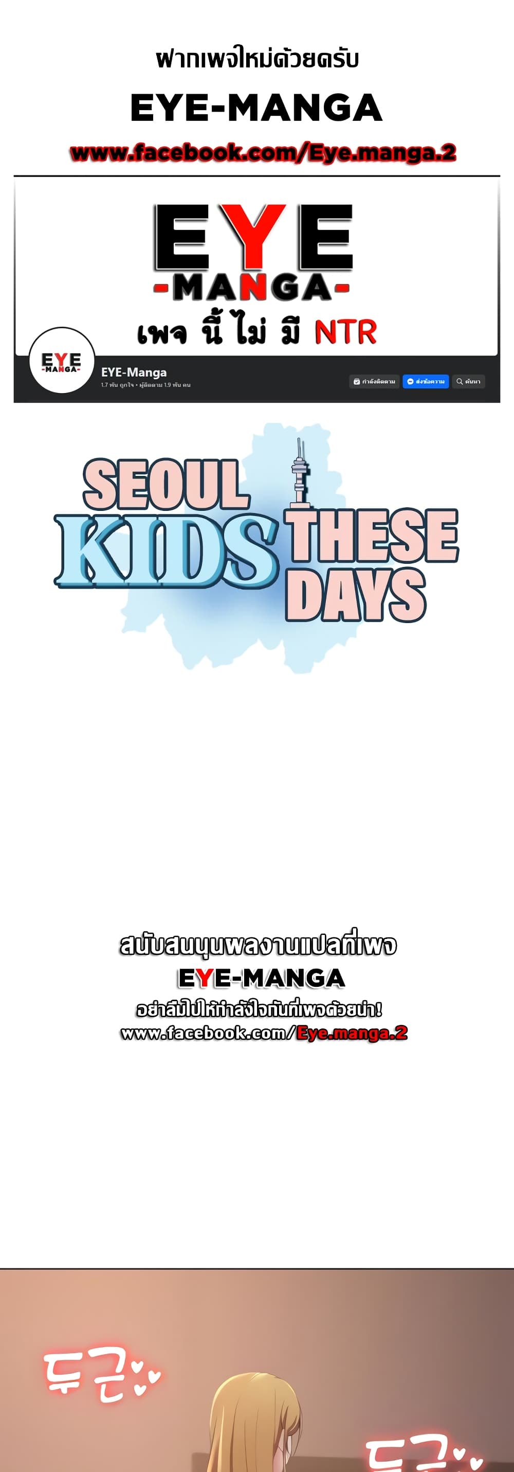 Seoul Kids These Days page 1