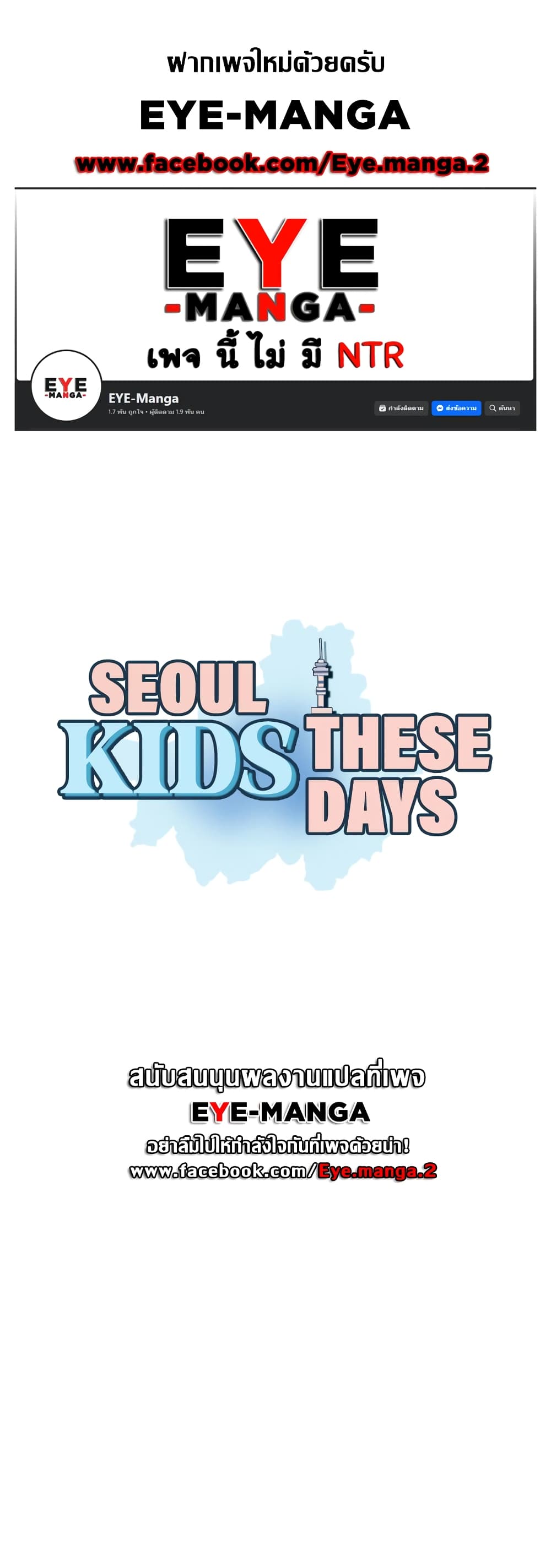 Seoul Kids These Days page 1