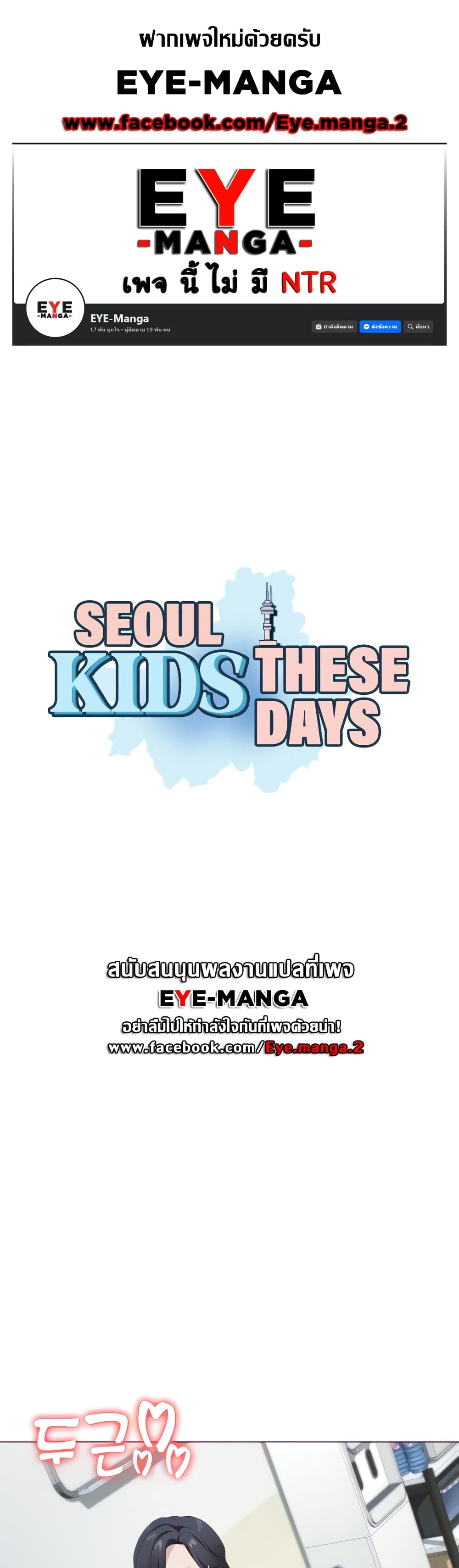 Seoul Kids These Days page 1