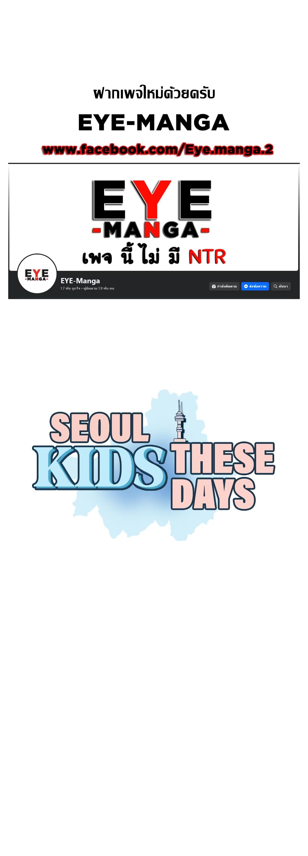 Seoul Kids These Days page 1