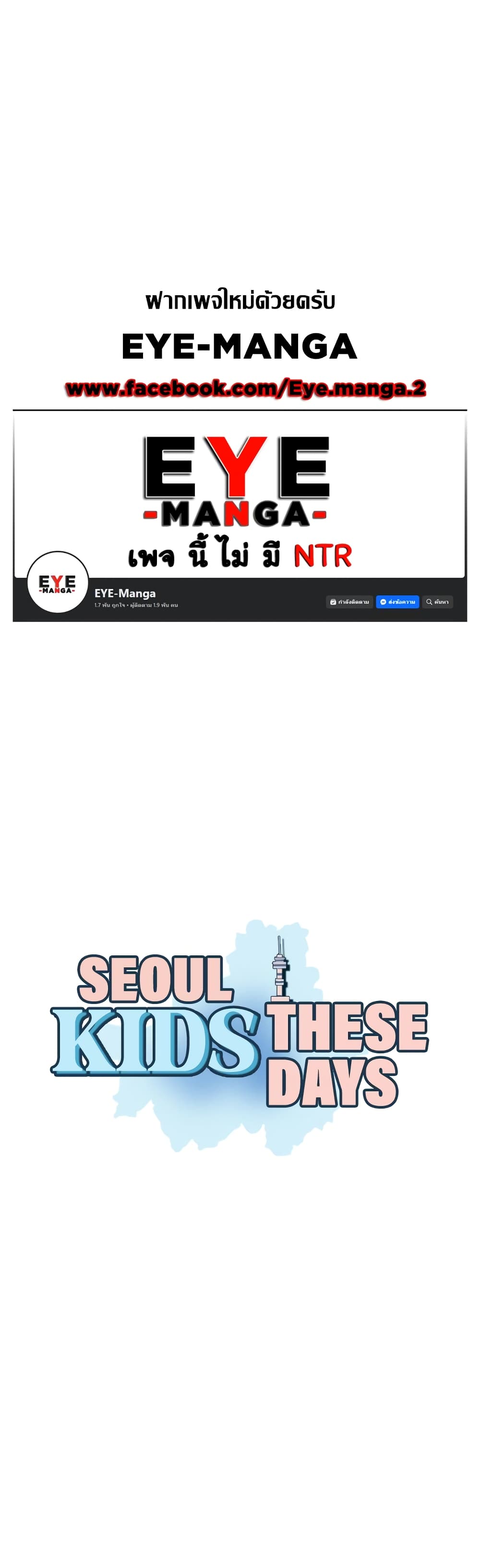 Seoul Kids These Days page 1