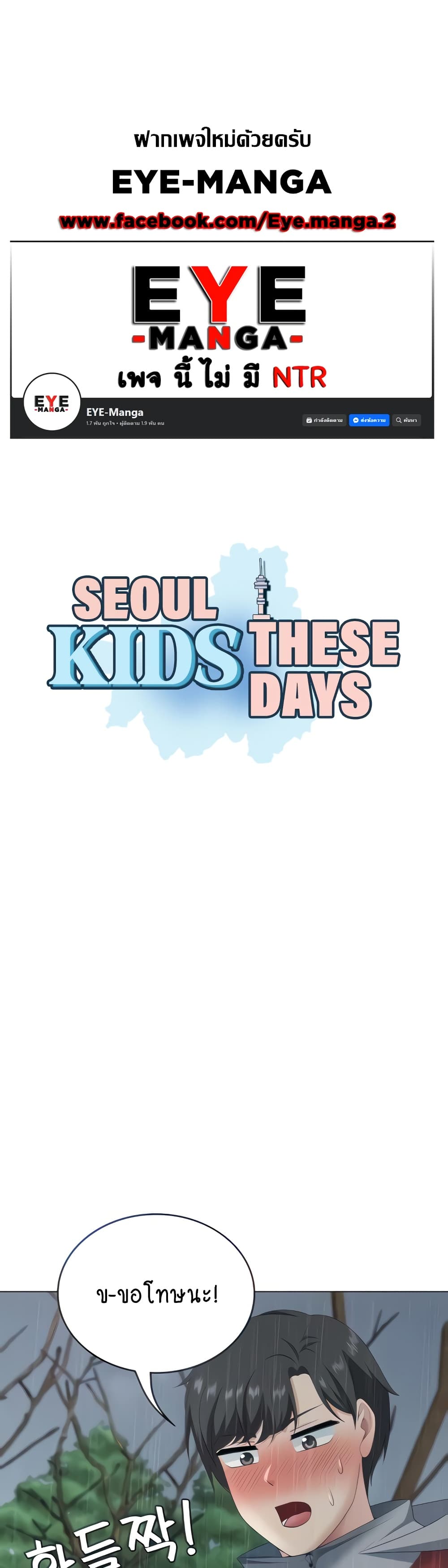 Seoul Kids These Days page 1