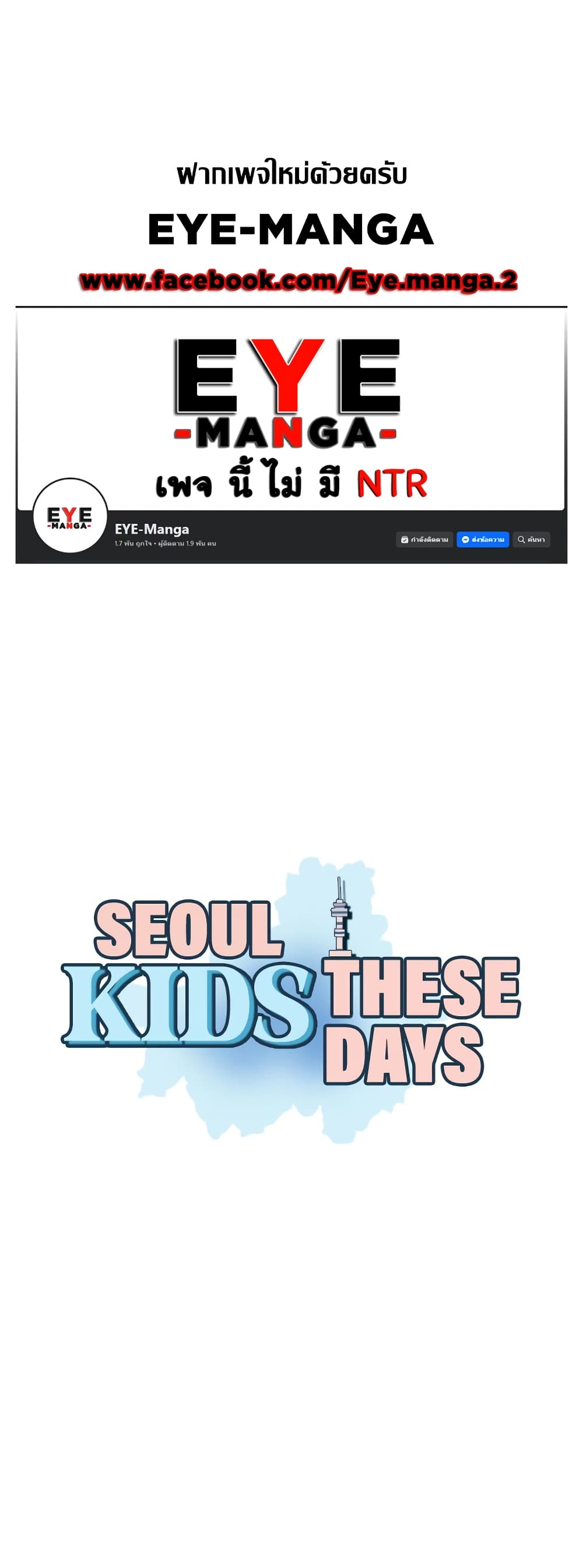 Seoul Kids These Days page 1