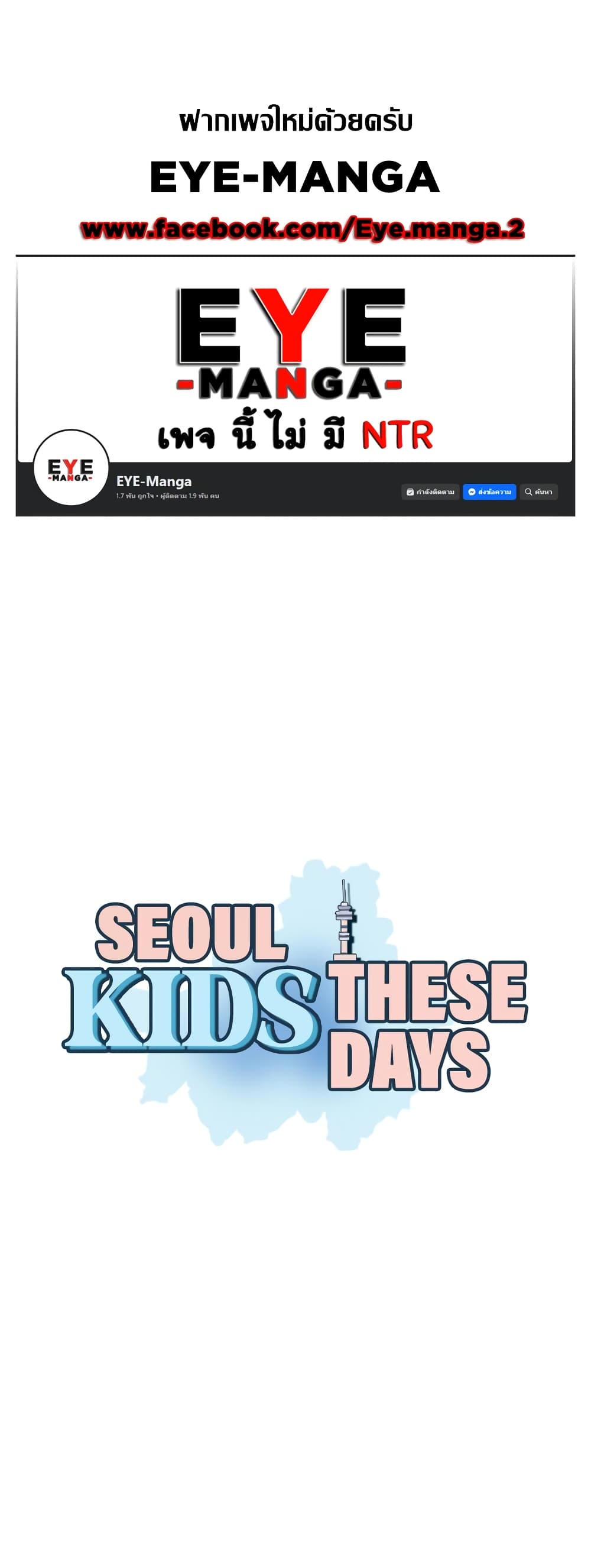 Seoul Kids These Days page 1