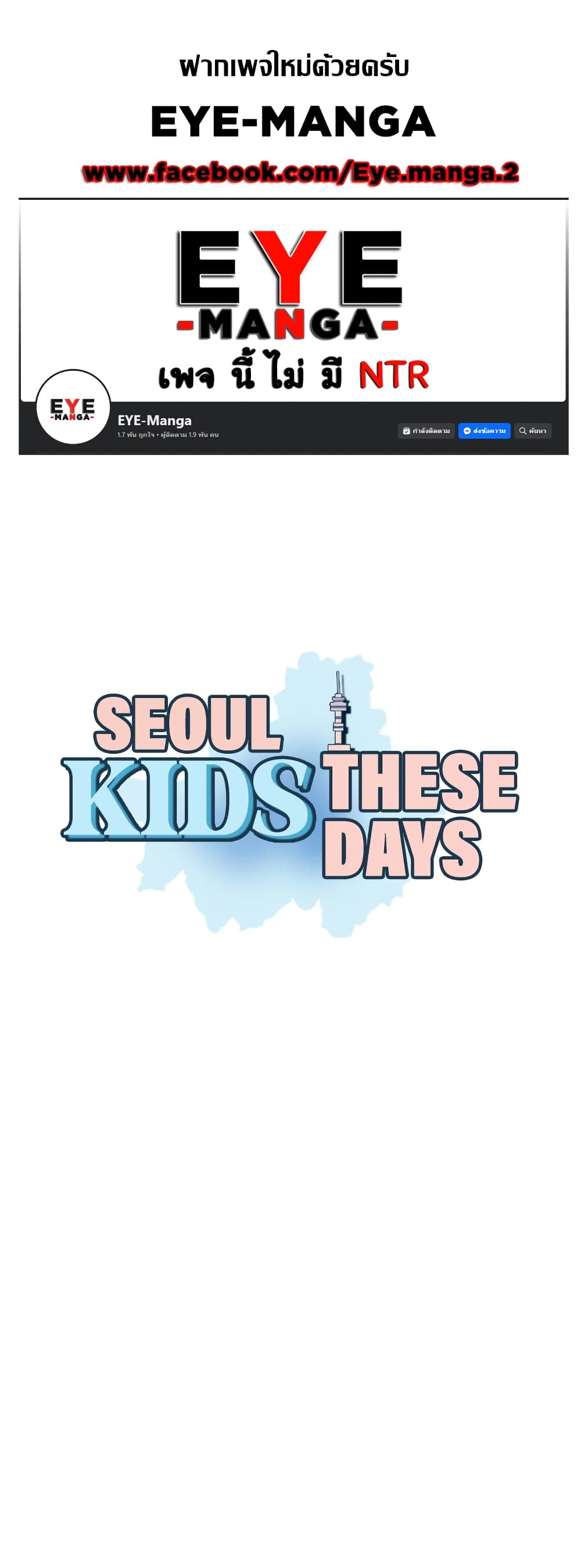 Seoul Kids These Days page 1