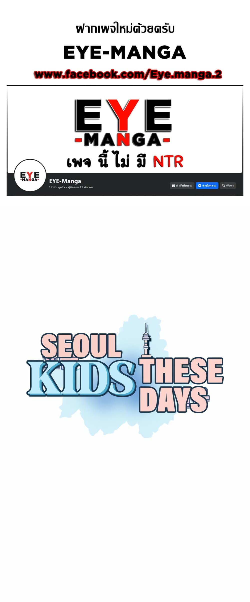 Seoul Kids These Days page 1