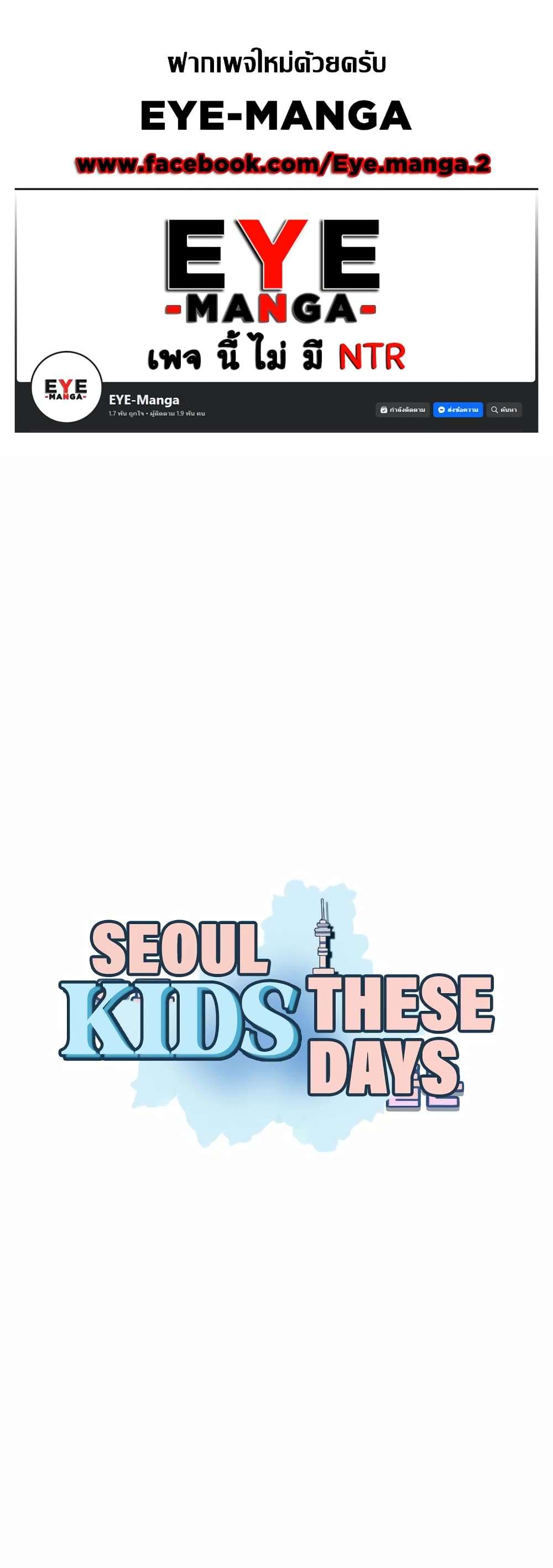 Seoul Kids These Days page 1