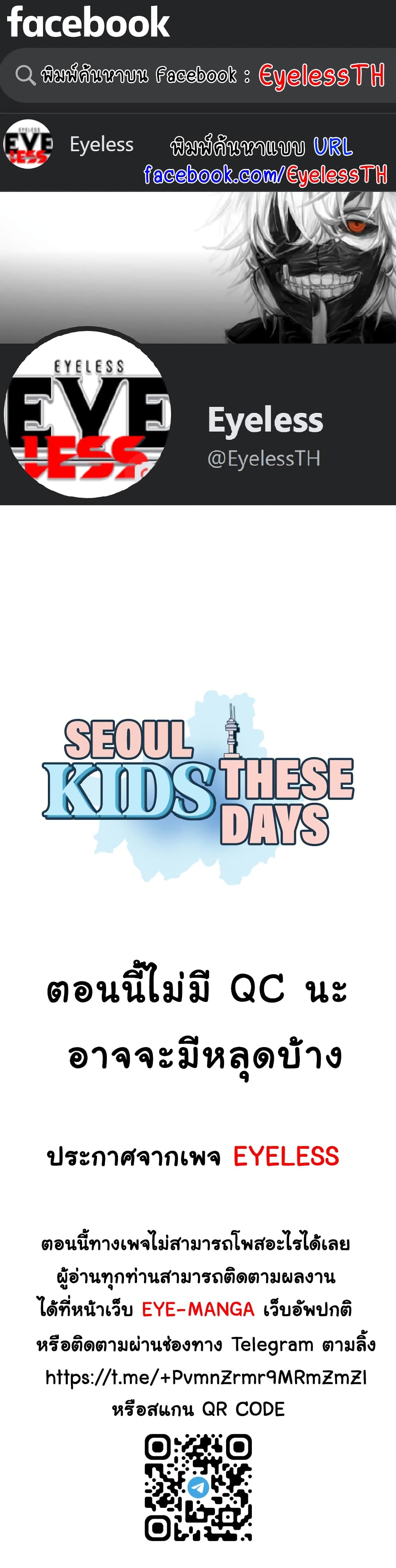 Seoul Kids These Days page 1