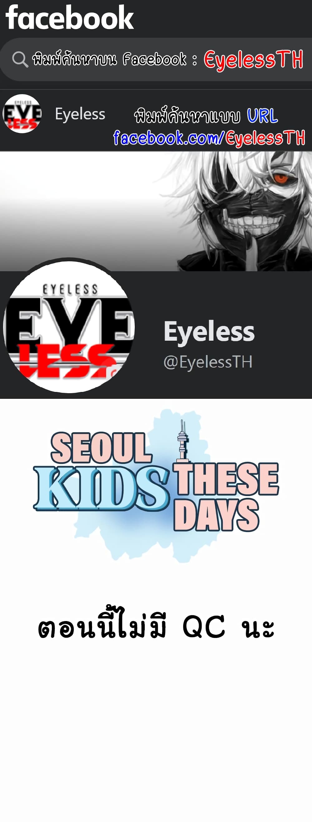 Seoul Kids These Days page 1