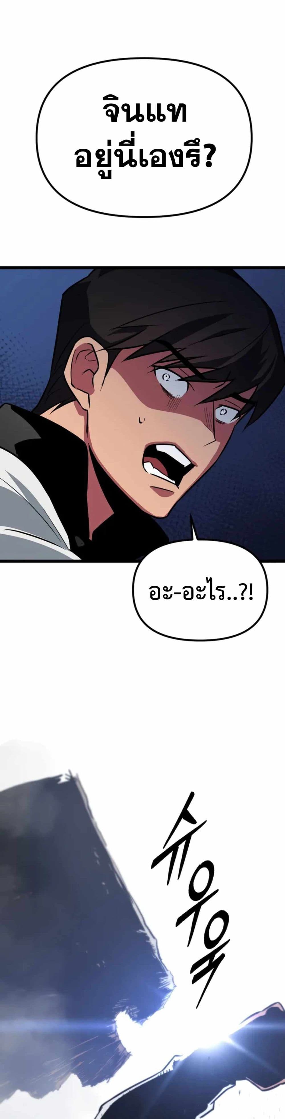 Seoul Station Barbarian page 32