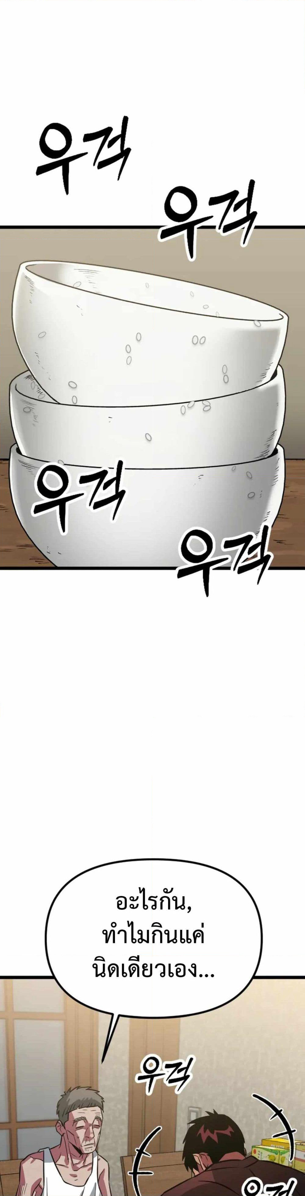 Seoul Station Barbarian page 42