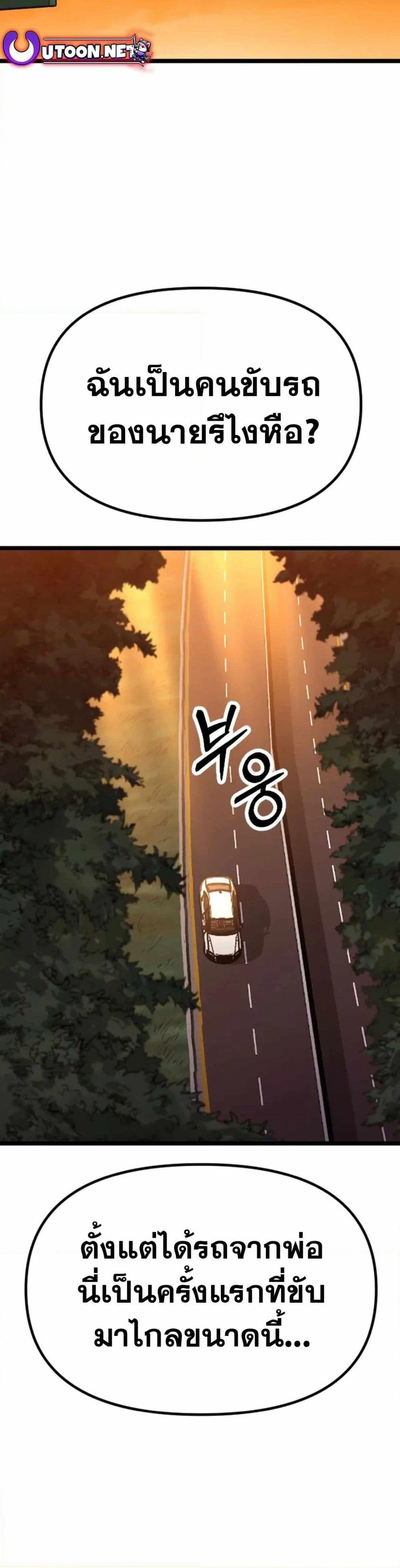 Seoul Station Barbarian page 60