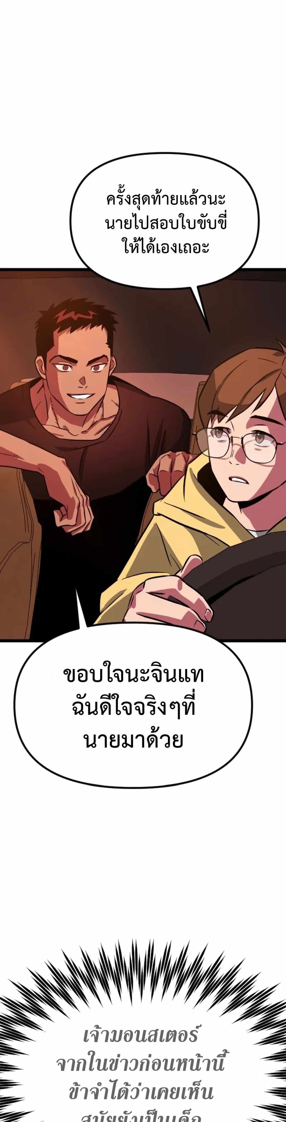 Seoul Station Barbarian page 61