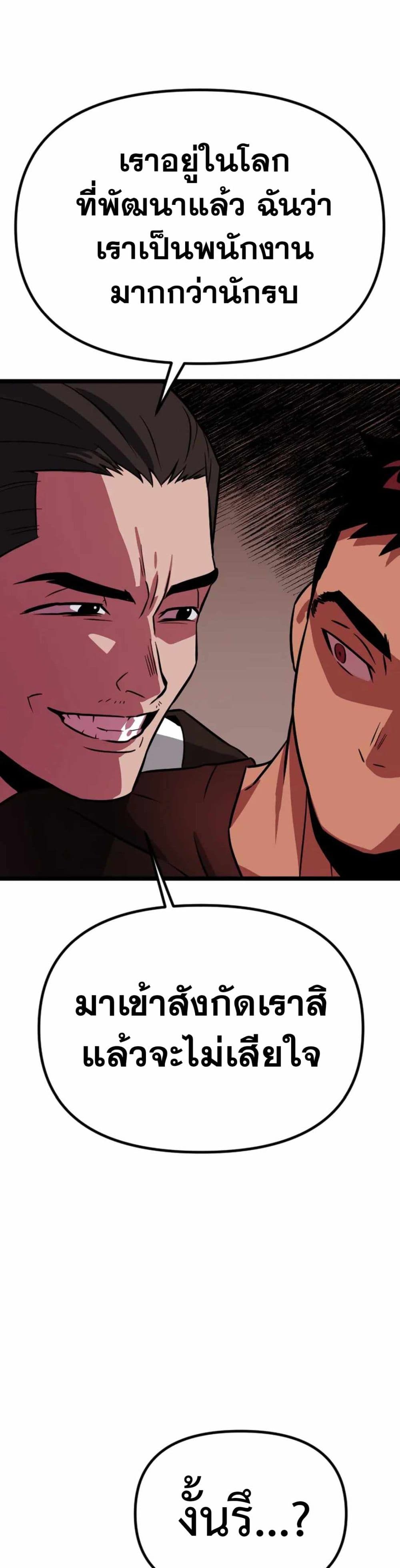 Seoul Station Barbarian page 69