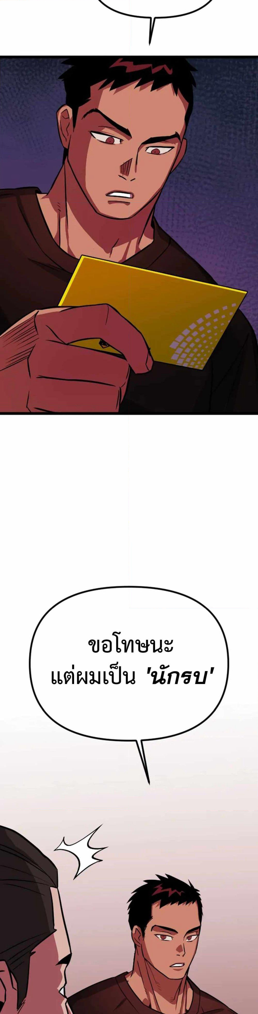 Seoul Station Barbarian page 70