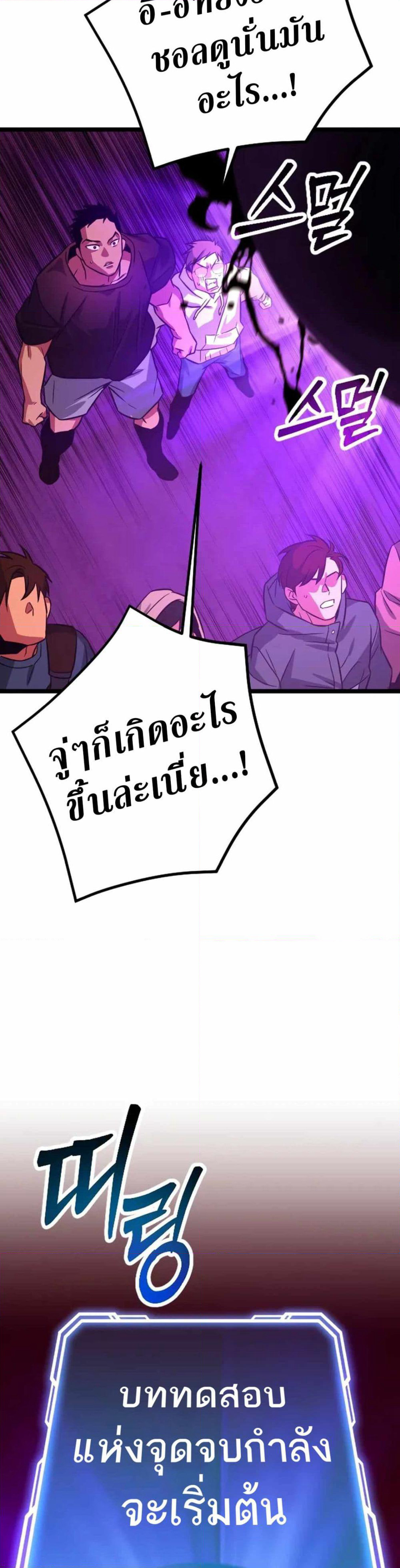 Seoul Station Barbarian page 76