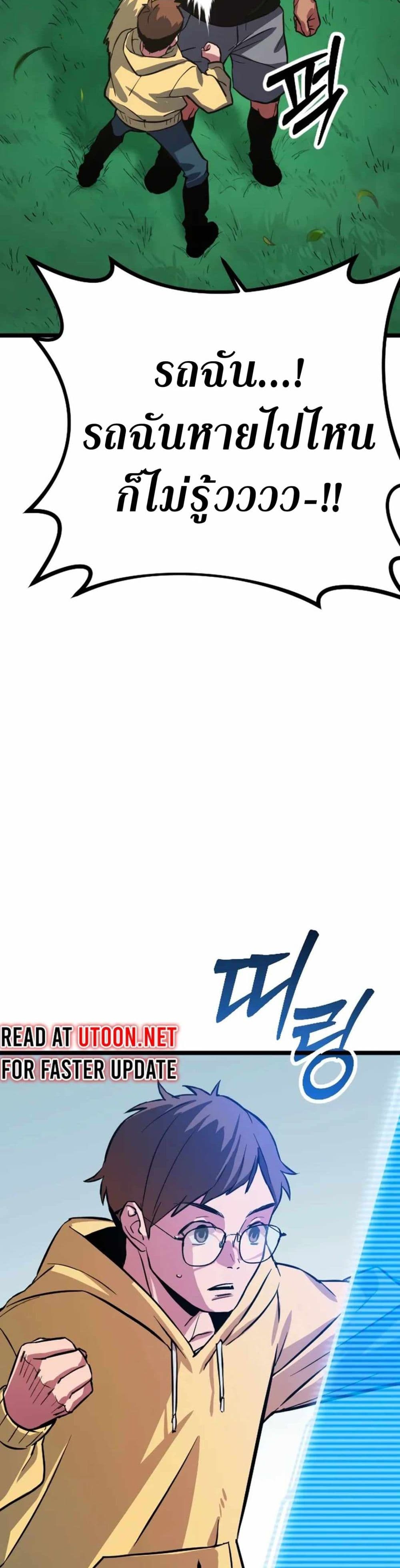 Seoul Station Barbarian page 86