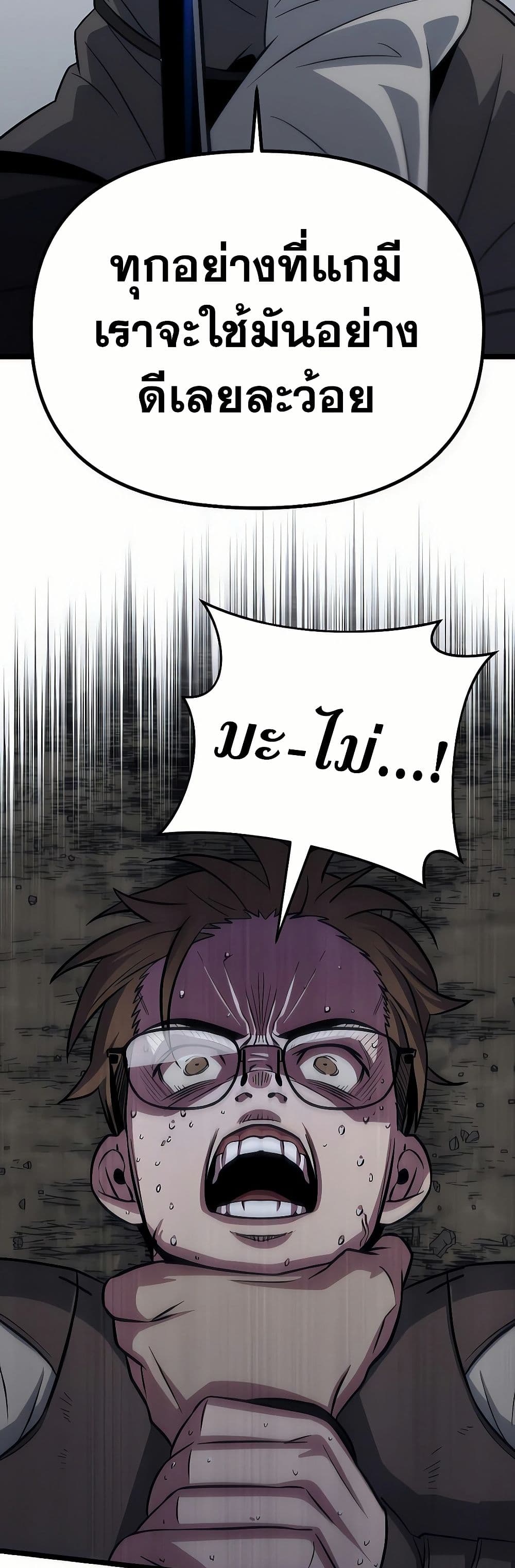 Seoul Station Barbarian page 20