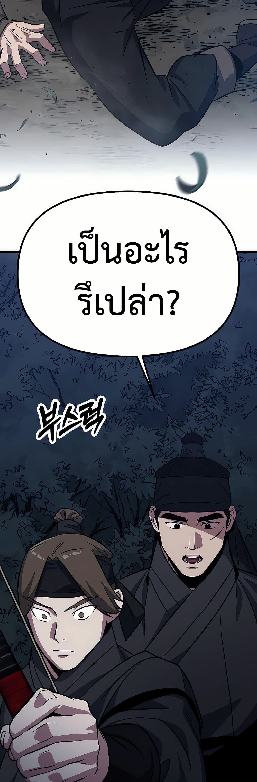 Seoul Station Barbarian page 23