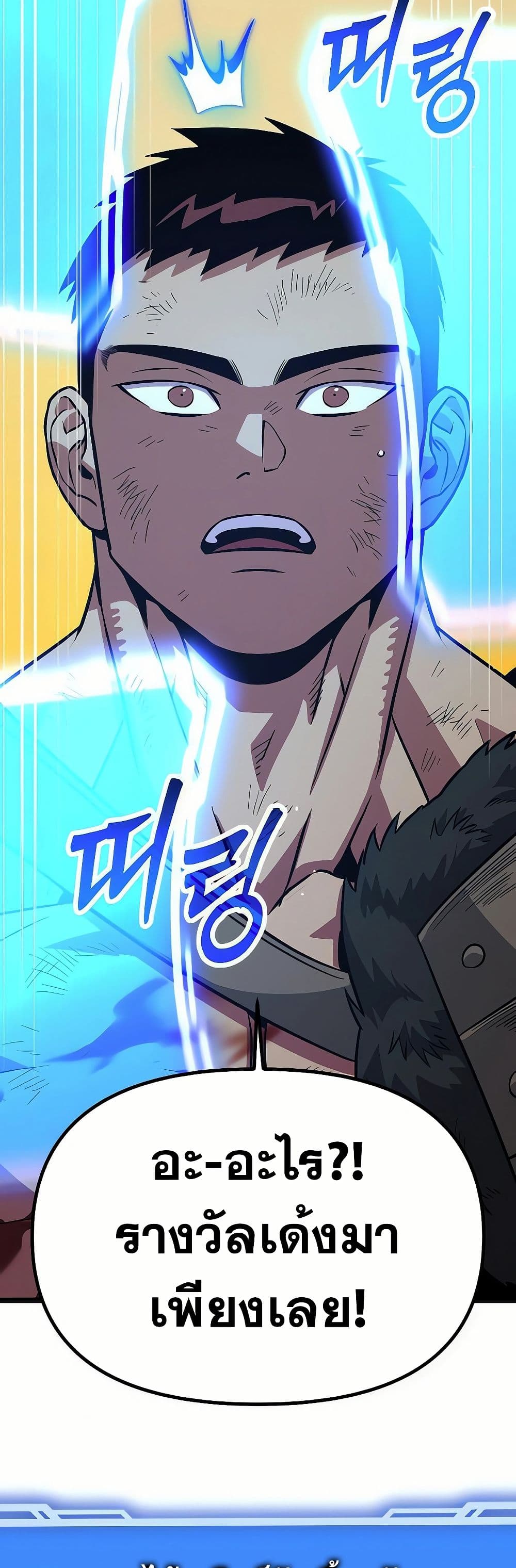 Seoul Station Barbarian page 66