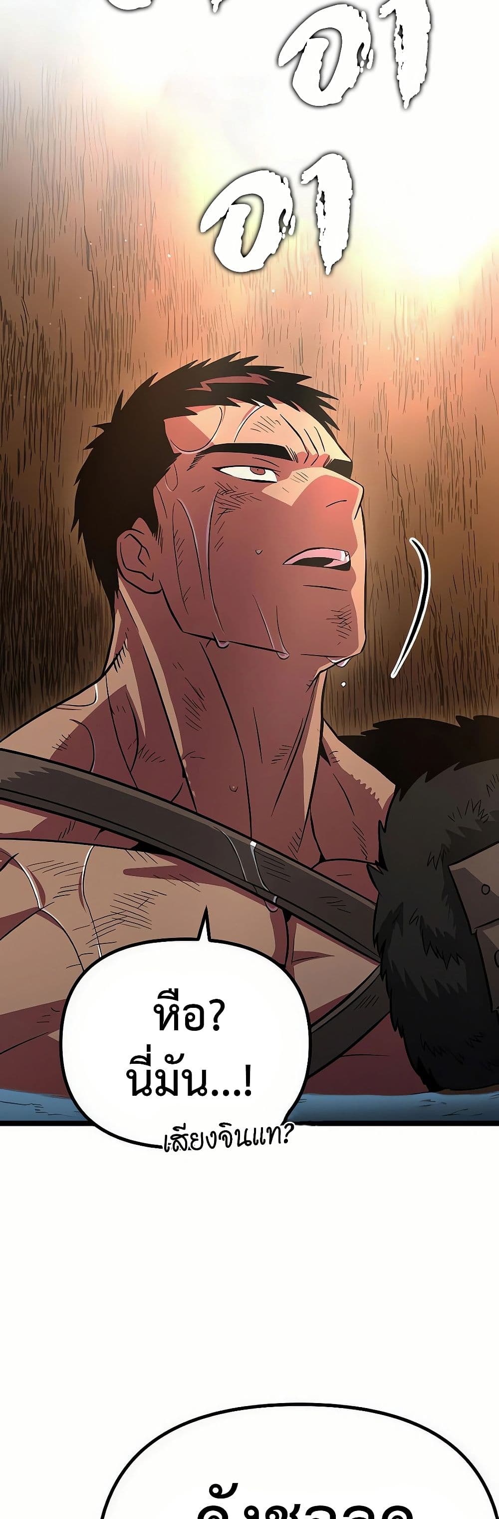 Seoul Station Barbarian page 83
