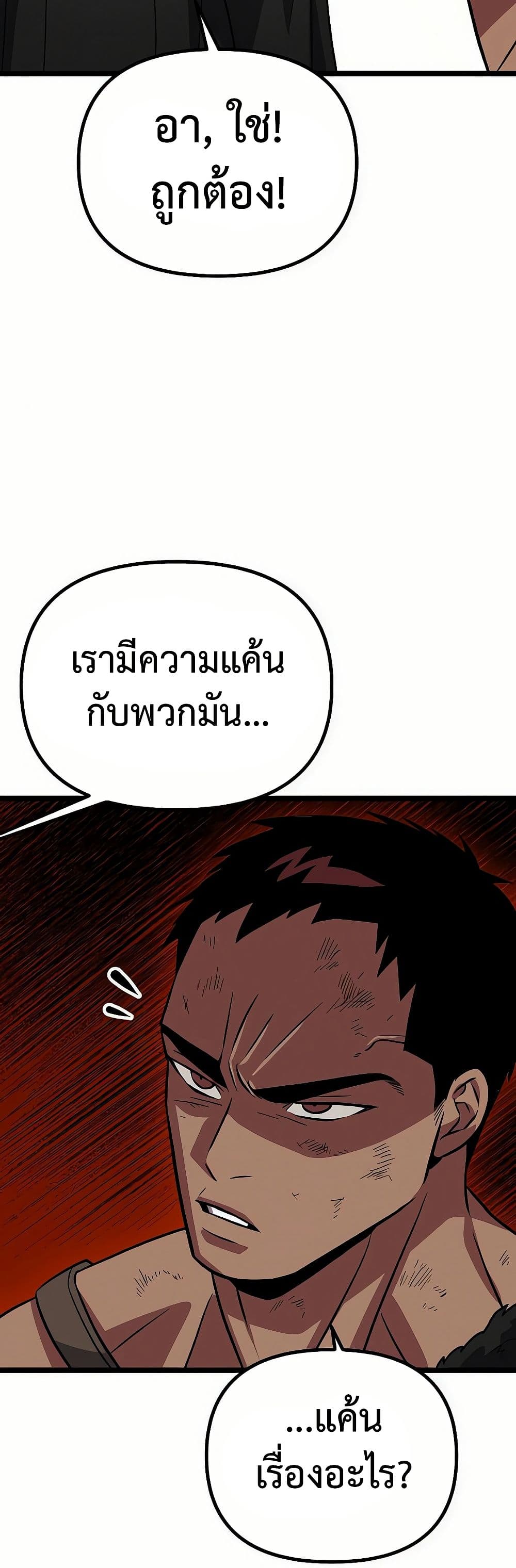 Seoul Station Barbarian page 95
