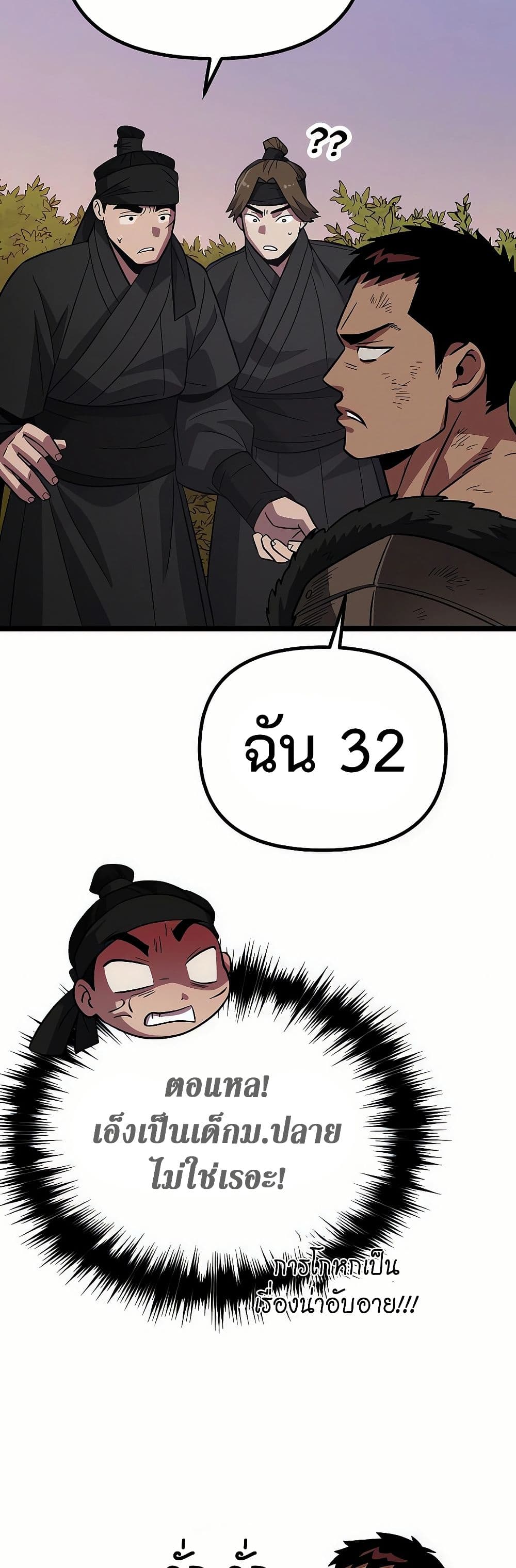 Seoul Station Barbarian page 98