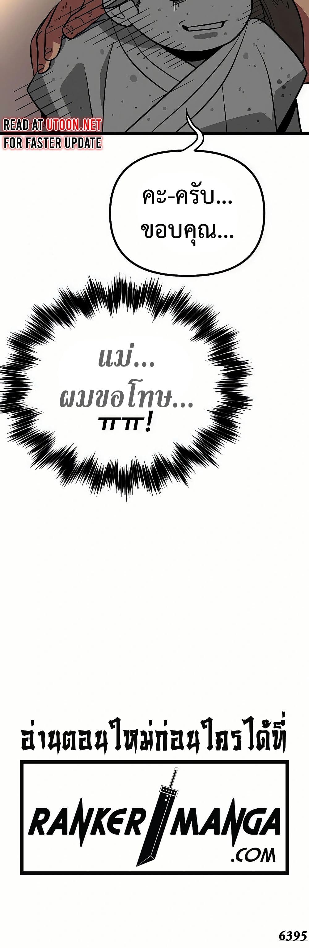 Seoul Station Barbarian page 101