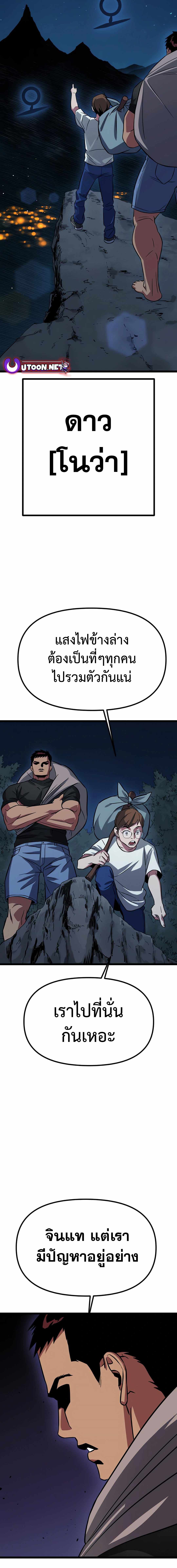 Seoul Station Barbarian page 23