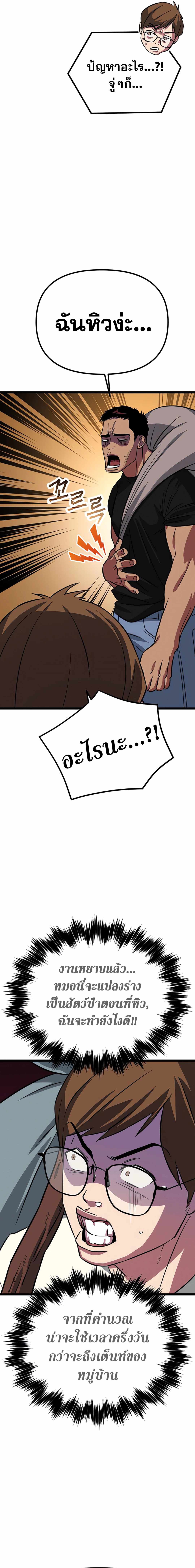 Seoul Station Barbarian page 24