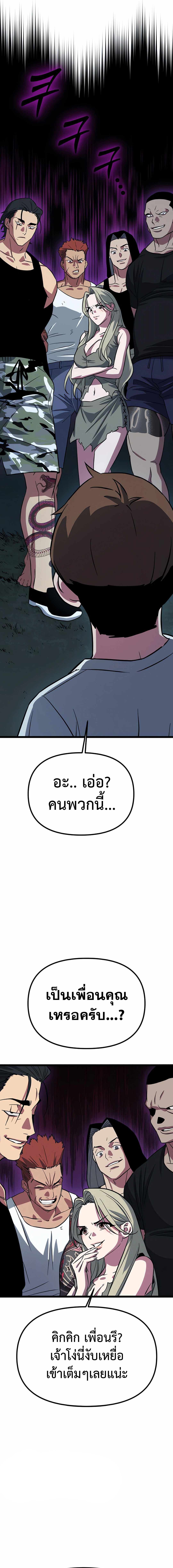 Seoul Station Barbarian page 33