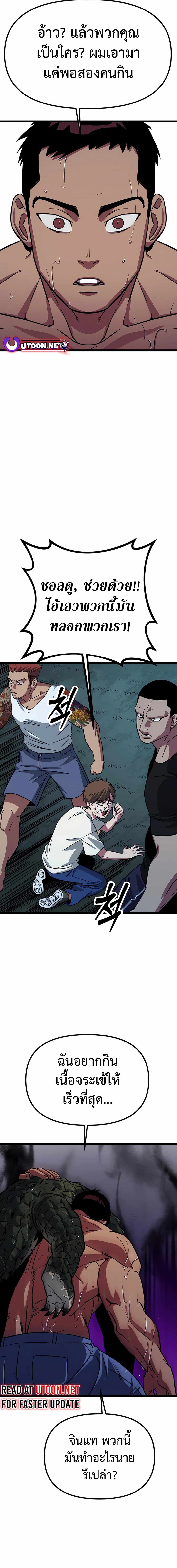 Seoul Station Barbarian page 41