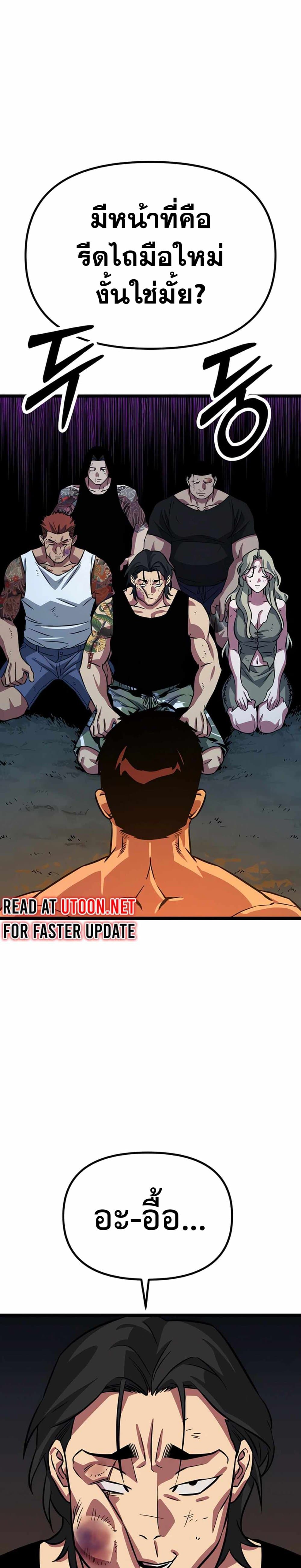 Seoul Station Barbarian page 3