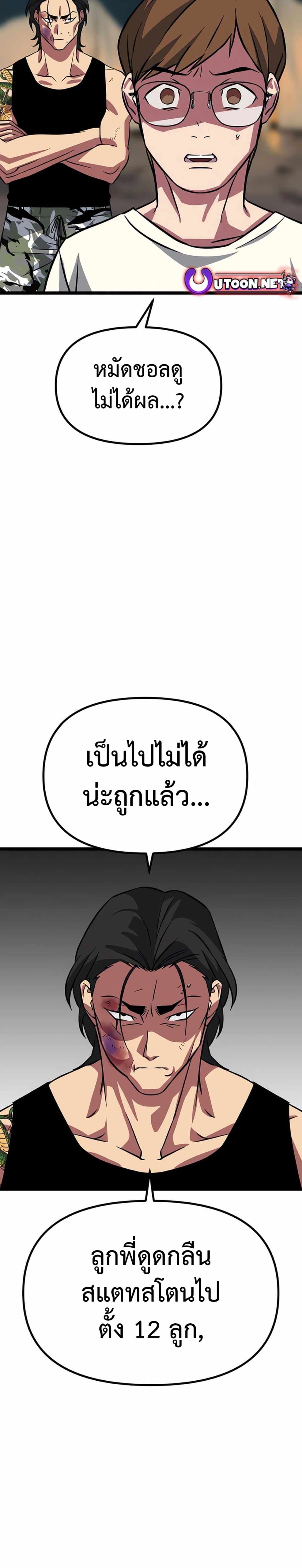 Seoul Station Barbarian page 28