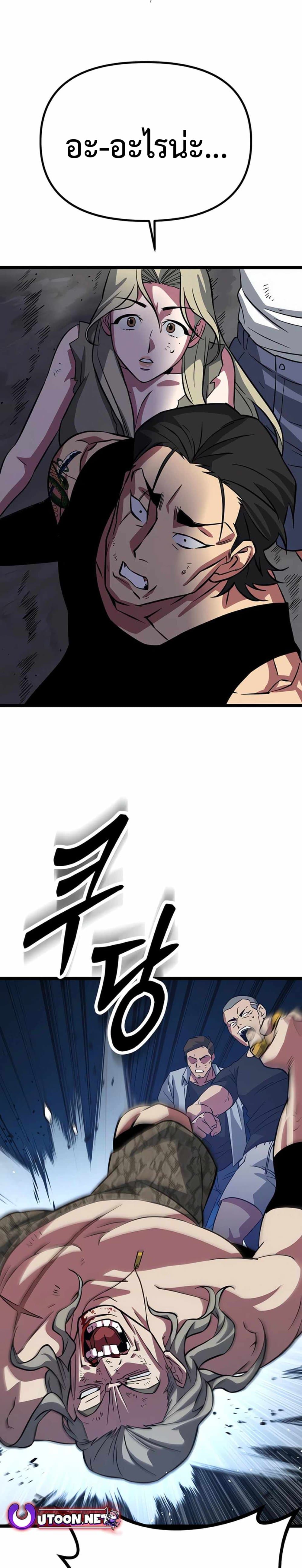 Seoul Station Barbarian page 43