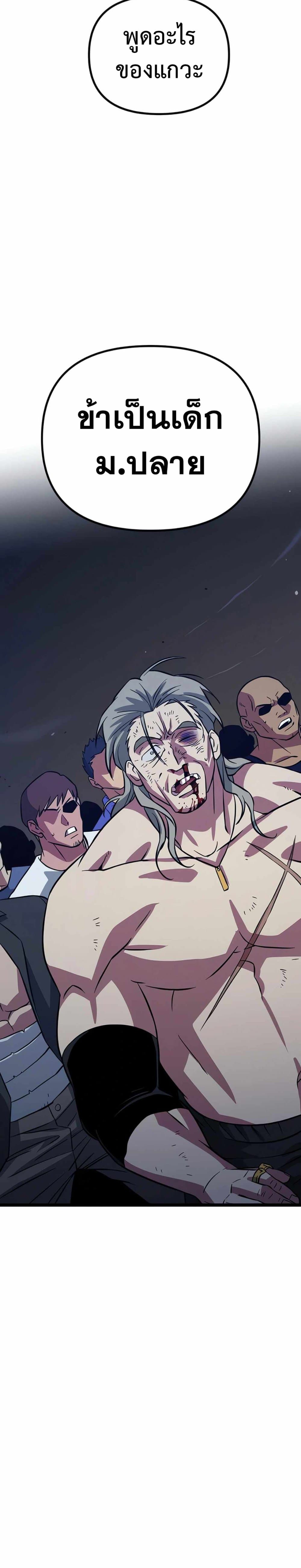 Seoul Station Barbarian page 52