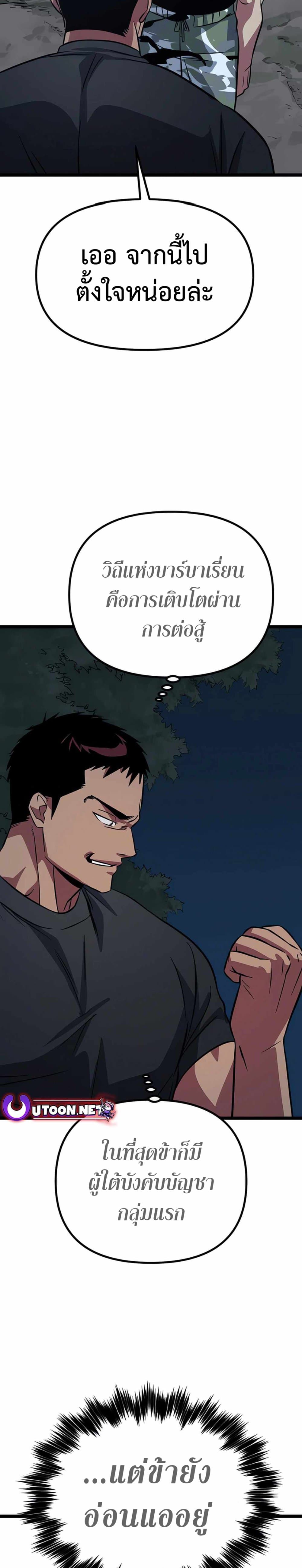 Seoul Station Barbarian page 54