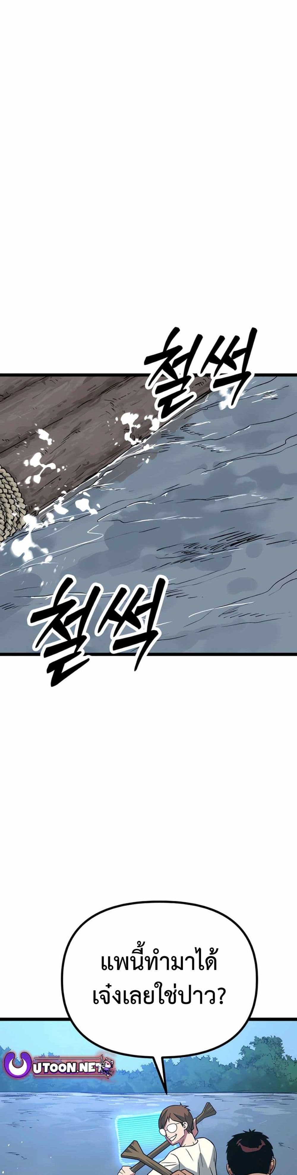 Seoul Station Barbarian page 13