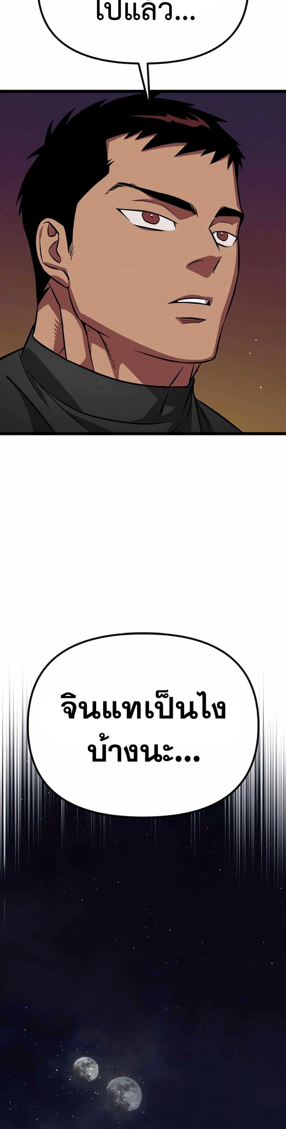 Seoul Station Barbarian page 37