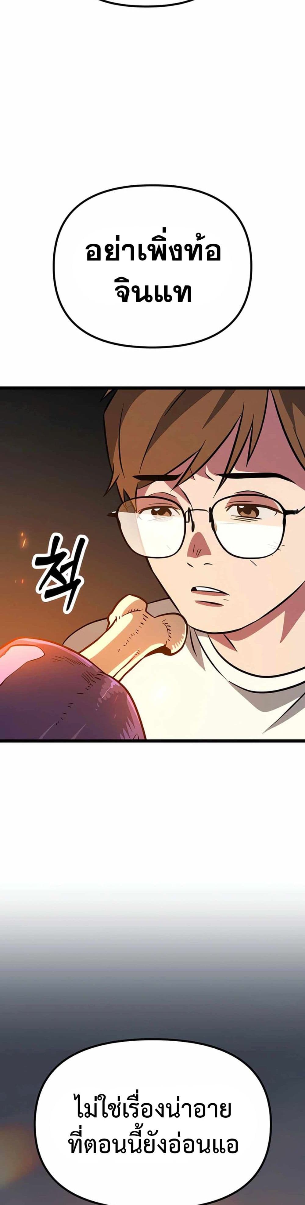 Seoul Station Barbarian page 59