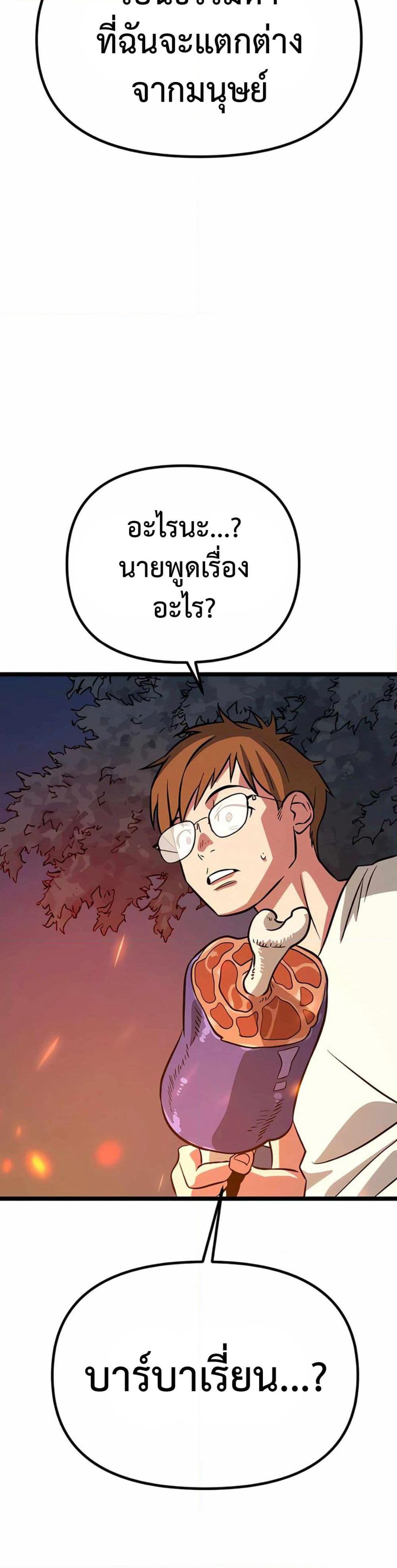 Seoul Station Barbarian page 63