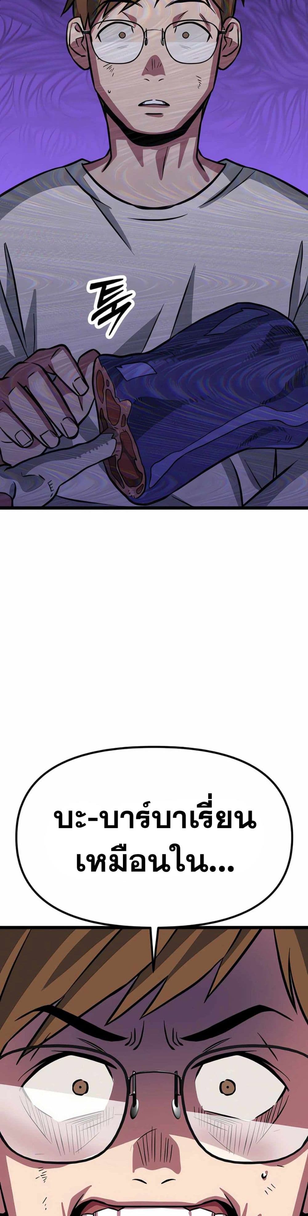 Seoul Station Barbarian page 65