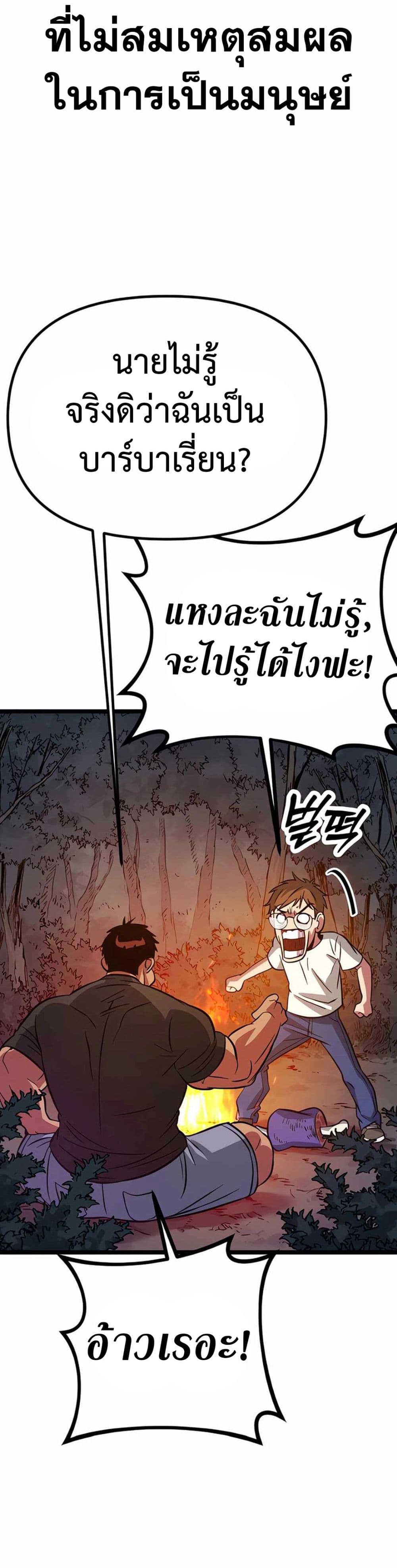 Seoul Station Barbarian page 67