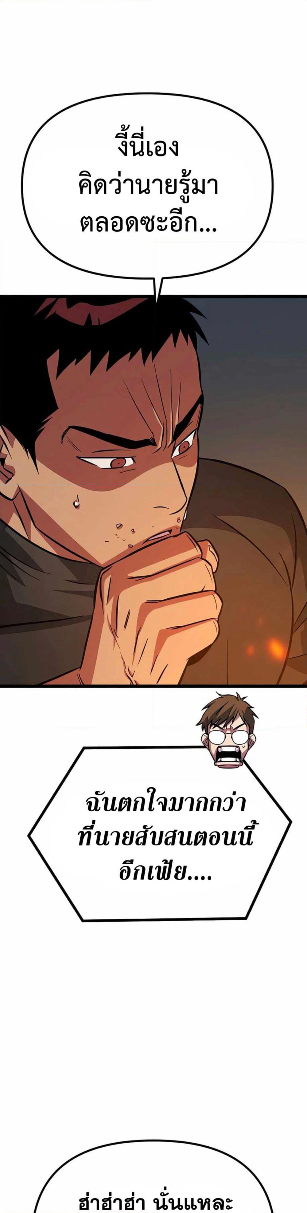 Seoul Station Barbarian page 68
