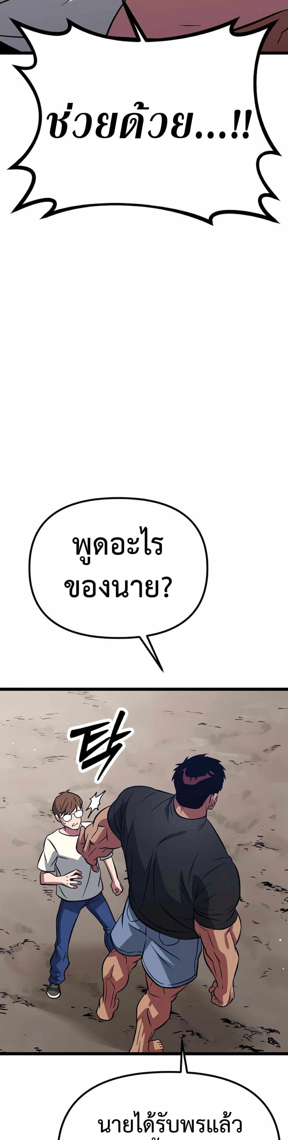 Seoul Station Barbarian page 78