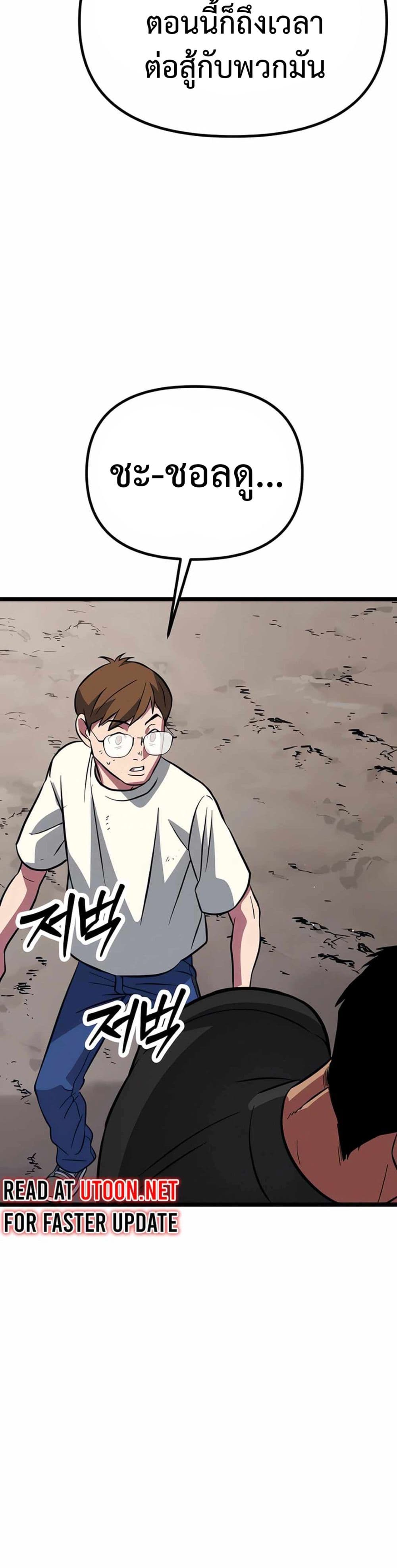 Seoul Station Barbarian page 79