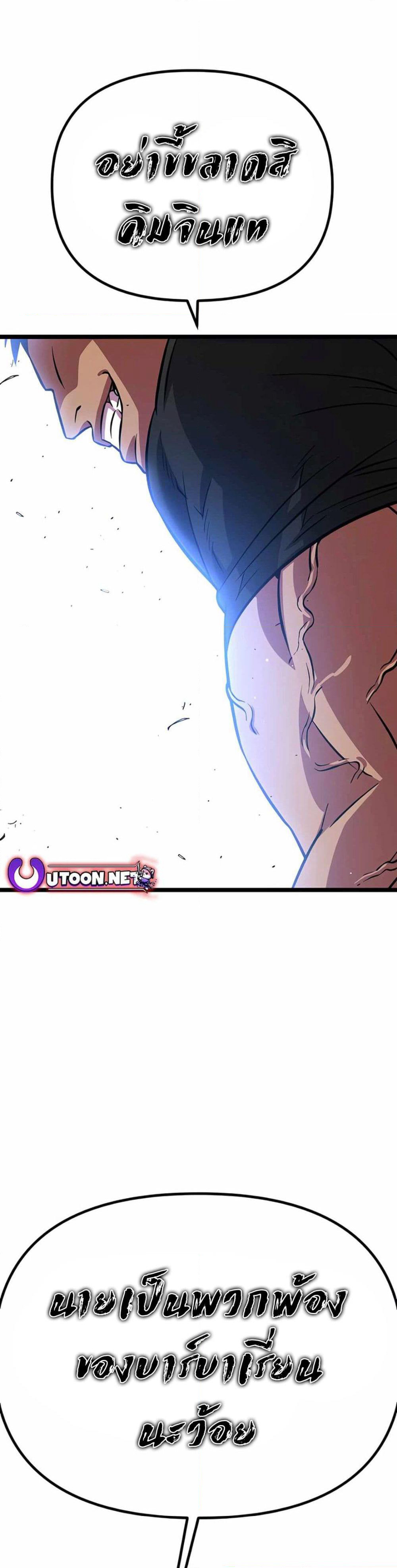 Seoul Station Barbarian page 80