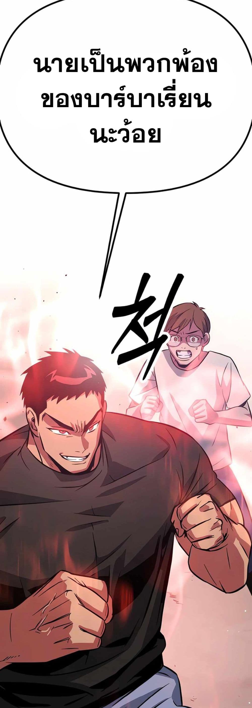 Seoul Station Barbarian page 5